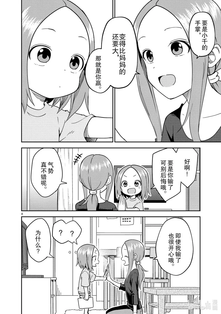 236 第236话 第8页