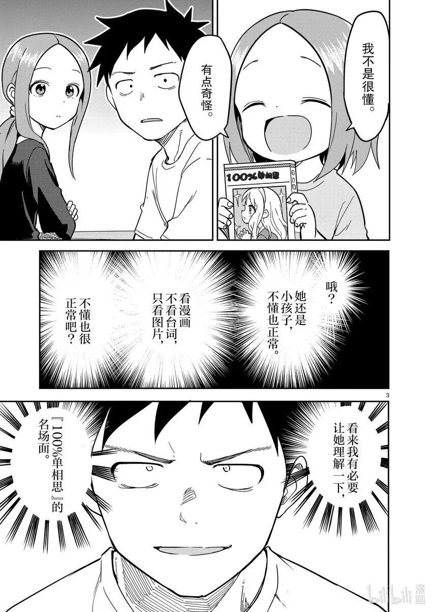 232 第232话 第3页
