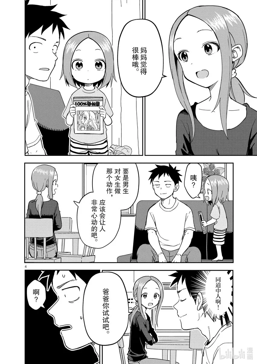 232 第232话 第4页