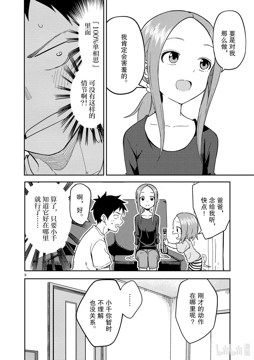 232 第232话 第8页