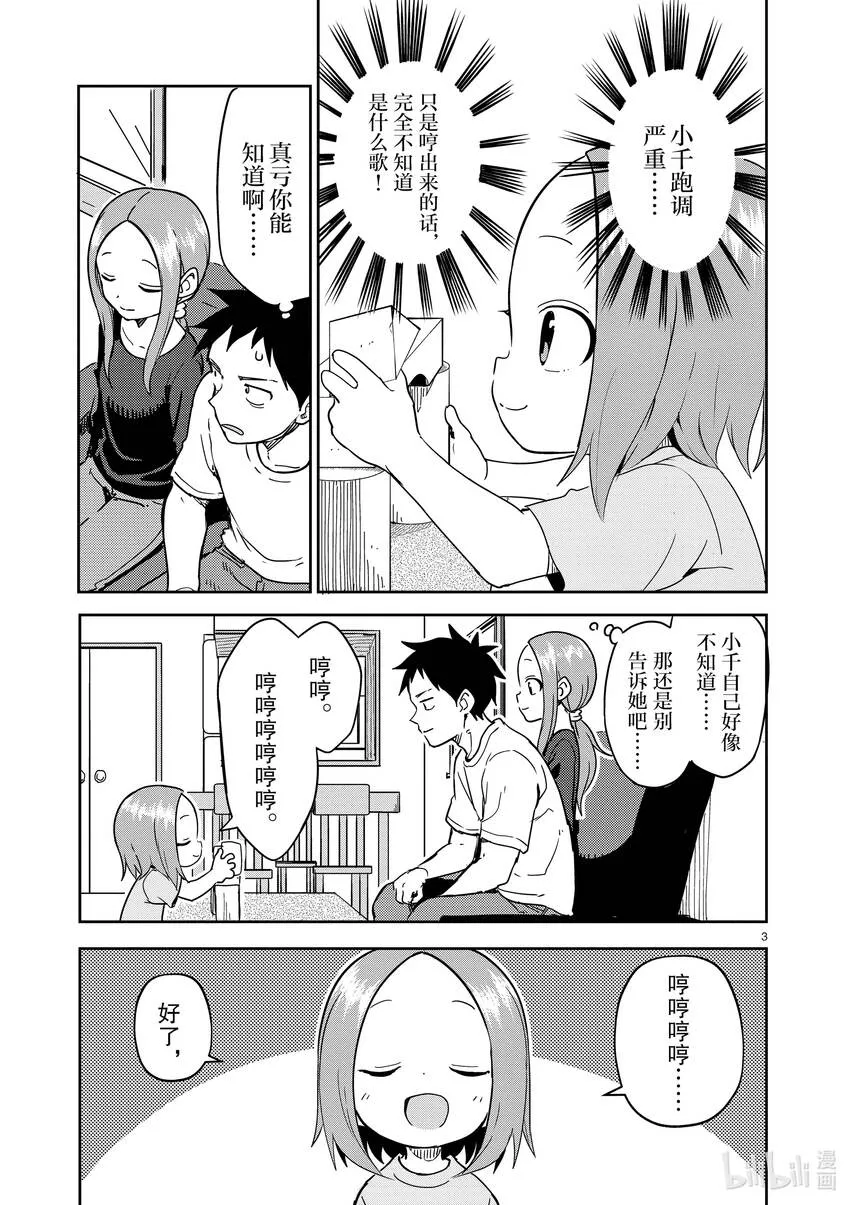 234 第234话 第3页