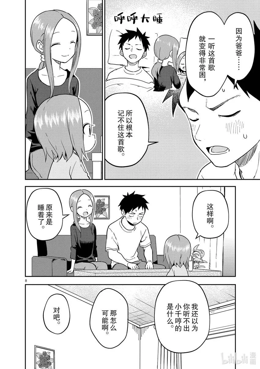 234 第234话 第8页