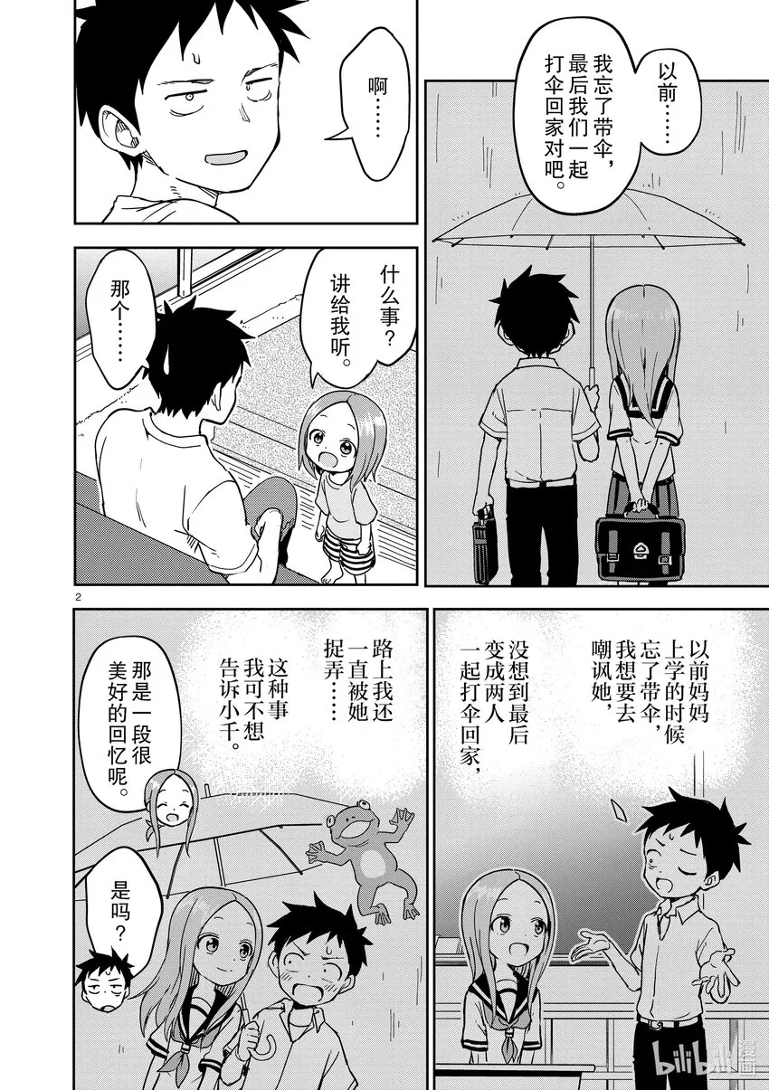 233 第233话 第2页