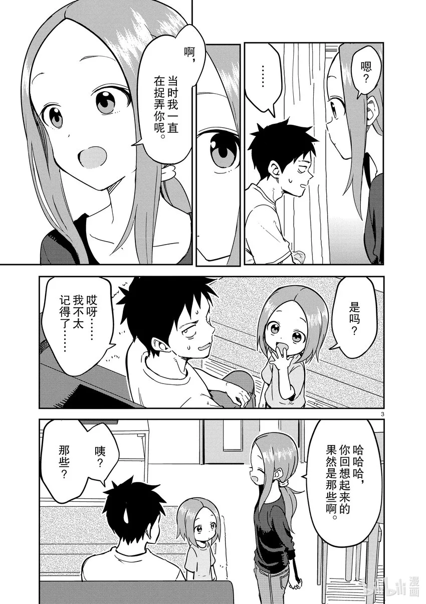 233 第233话 第3页