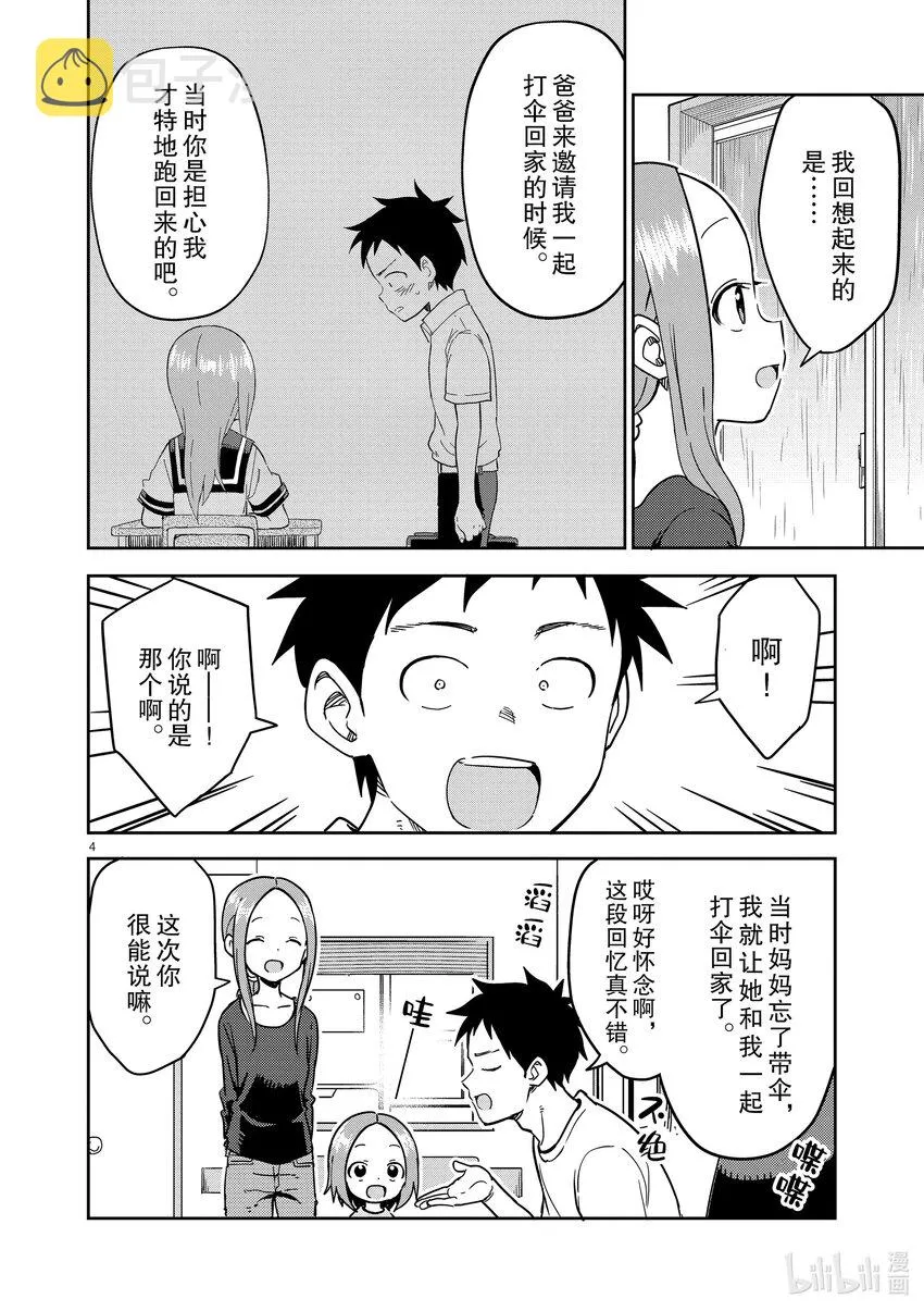 233 第233话 第4页
