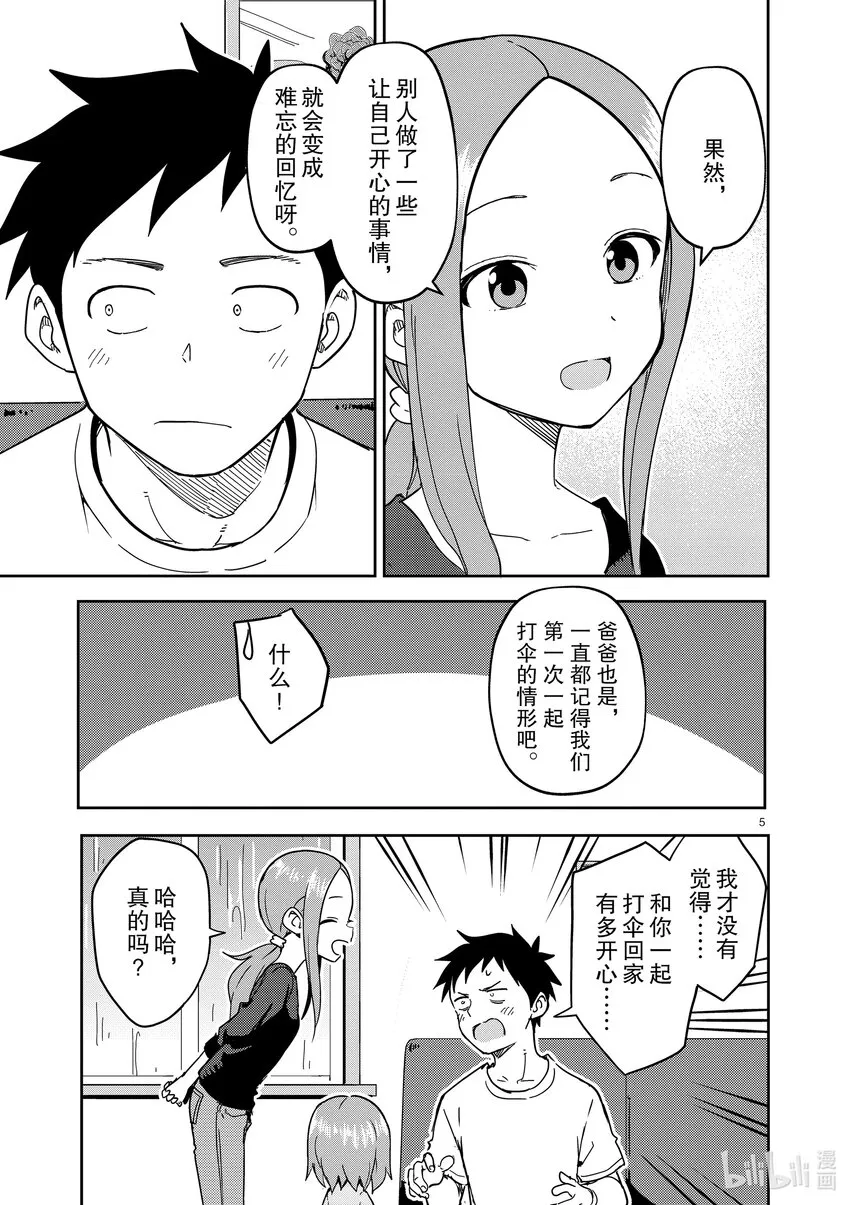 233 第233话 第5页