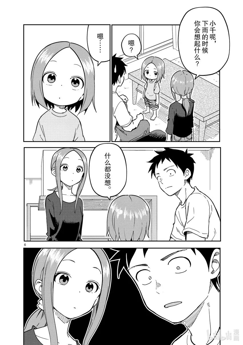 233 第233话 第6页
