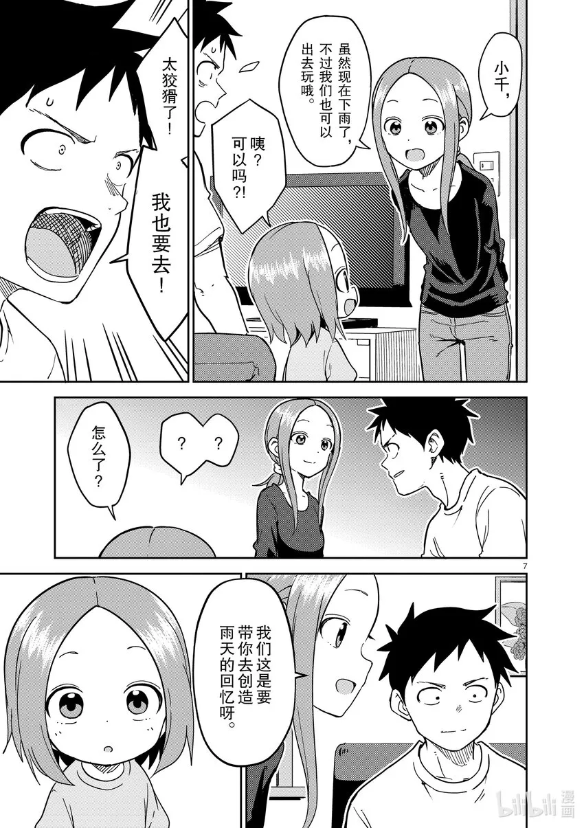 233 第233话 第7页