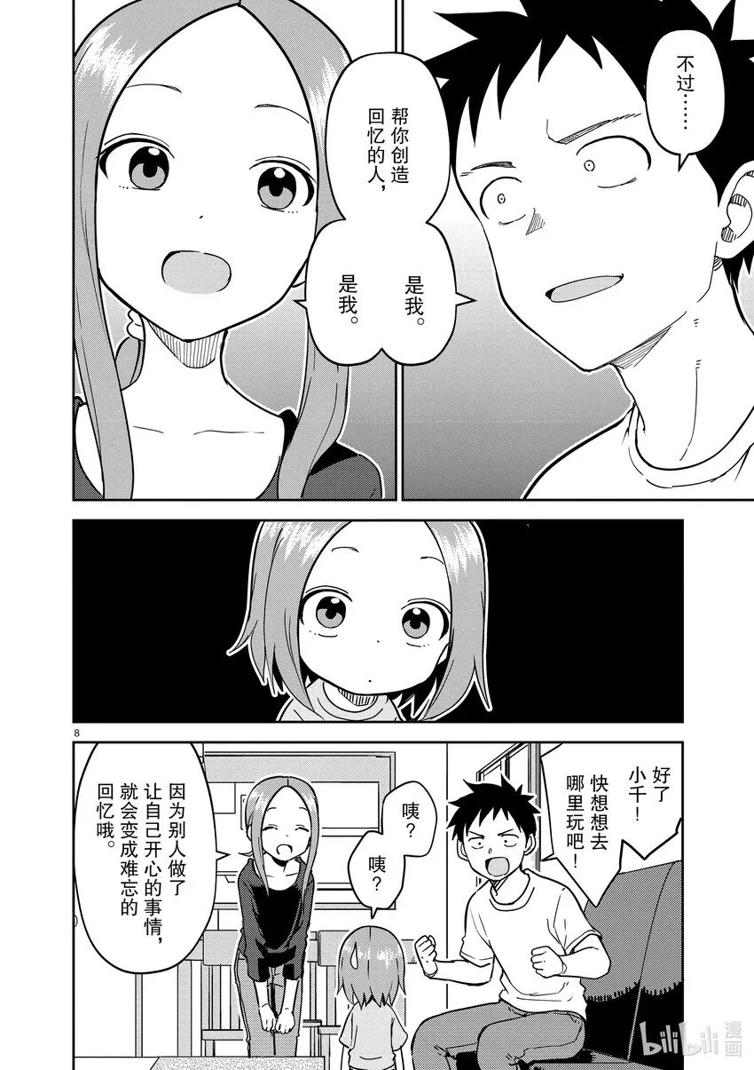 233 第233话 第8页