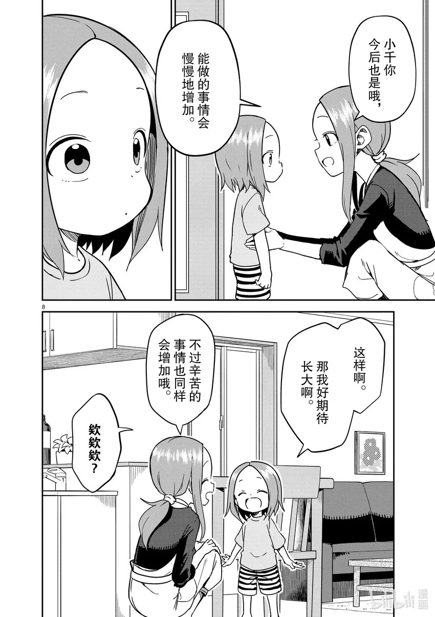 230 第230话 第8页