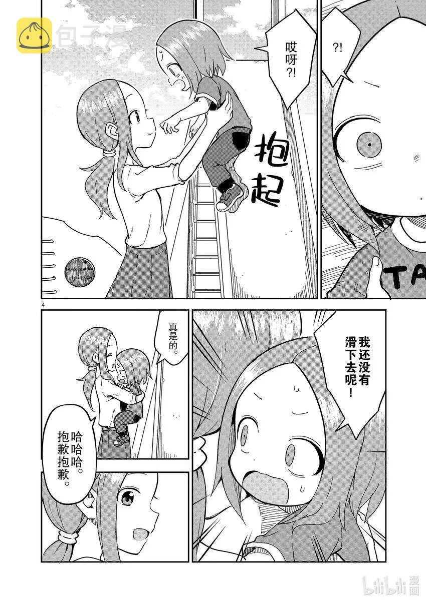 231 第231话 第4页