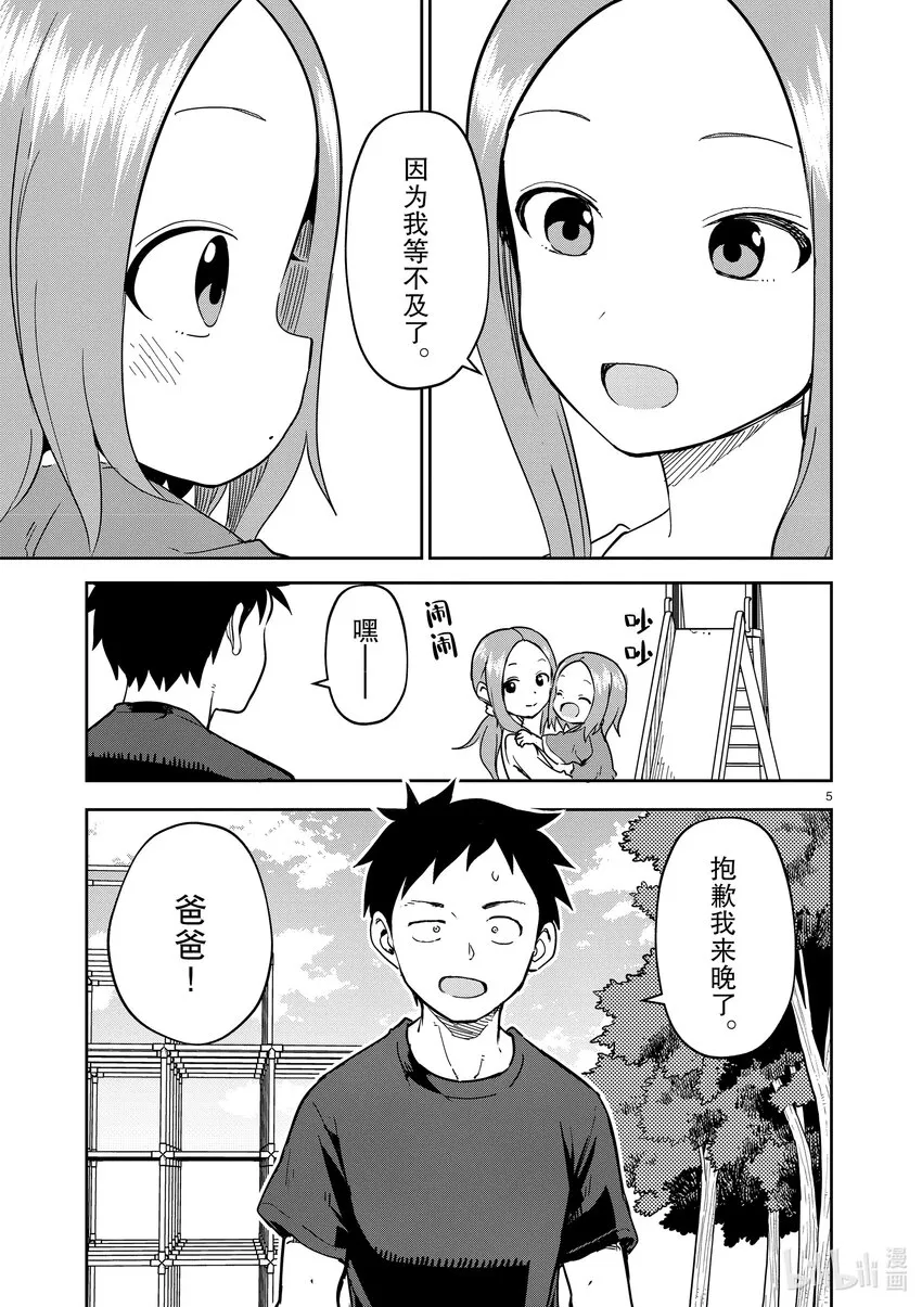 231 第231话 第5页