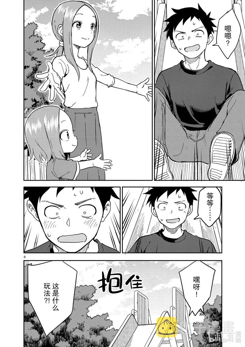 231 第231话 第8页