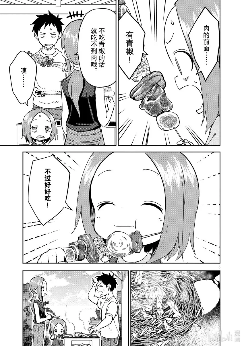 228 第228话 第5页