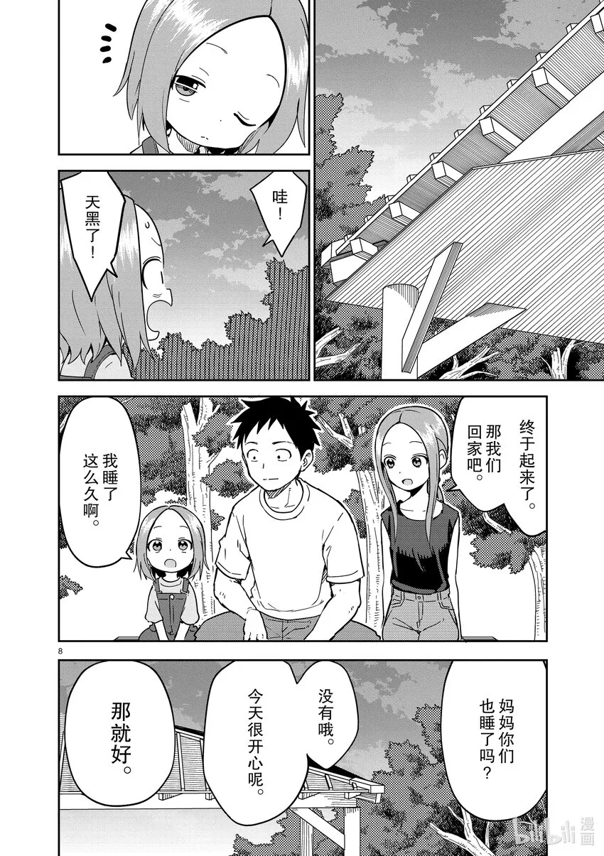 228 第228话 第8页