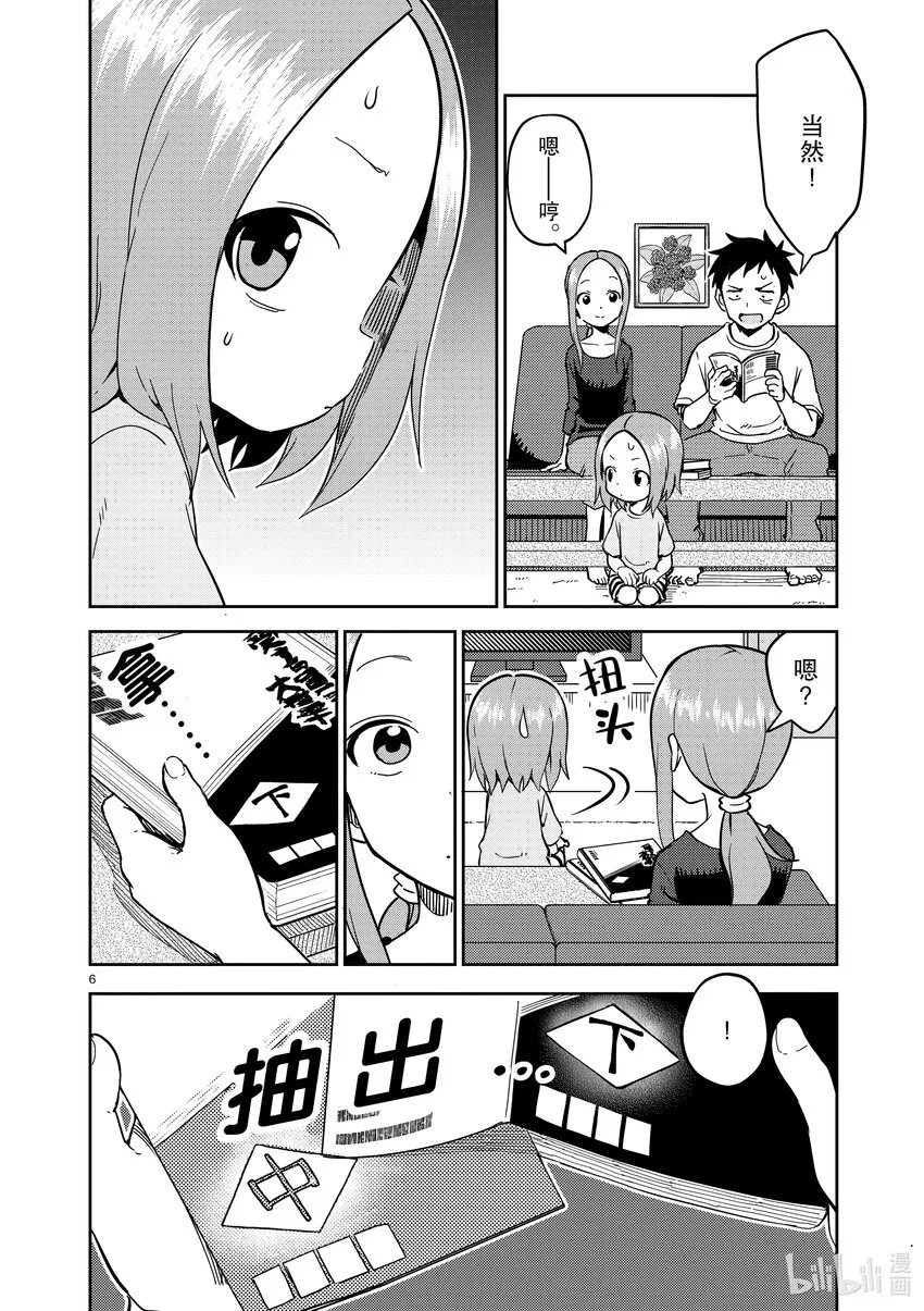227 第227话 第6页