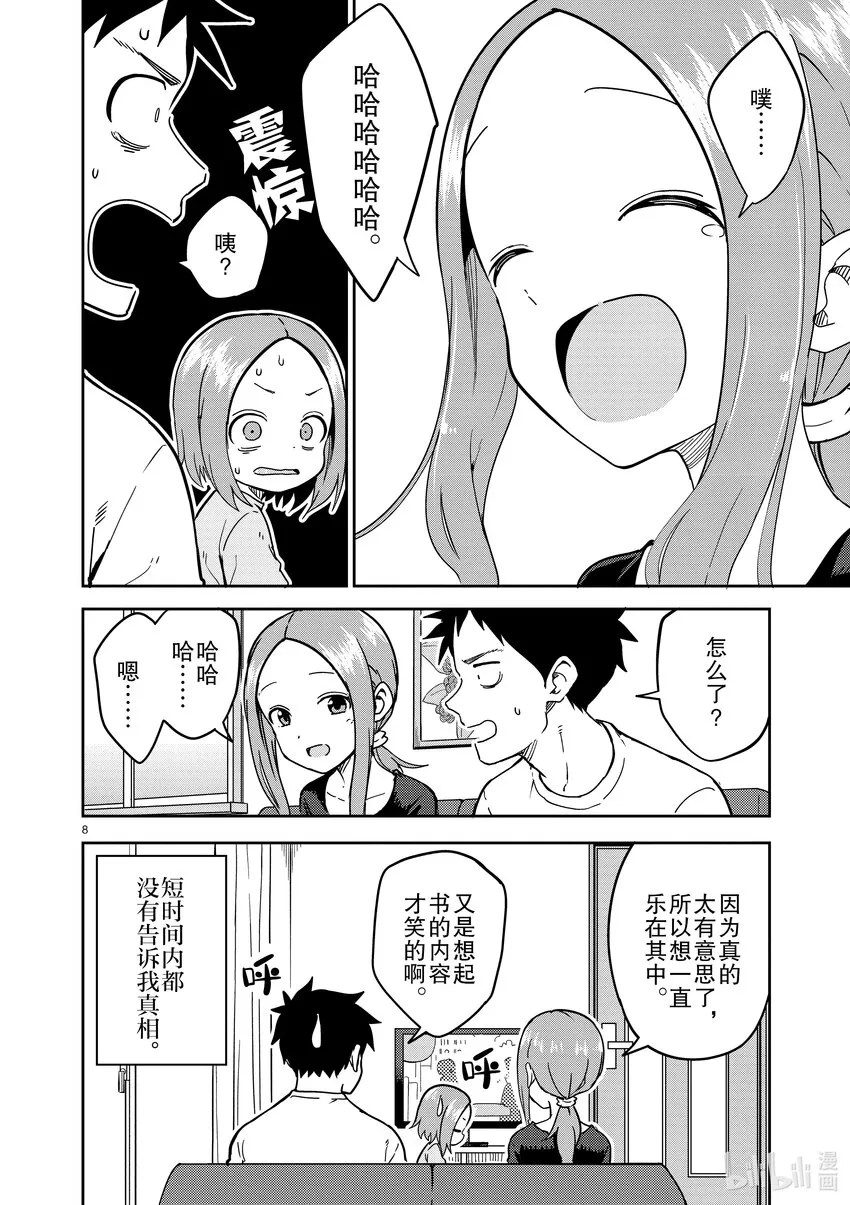 227 第227话 第8页