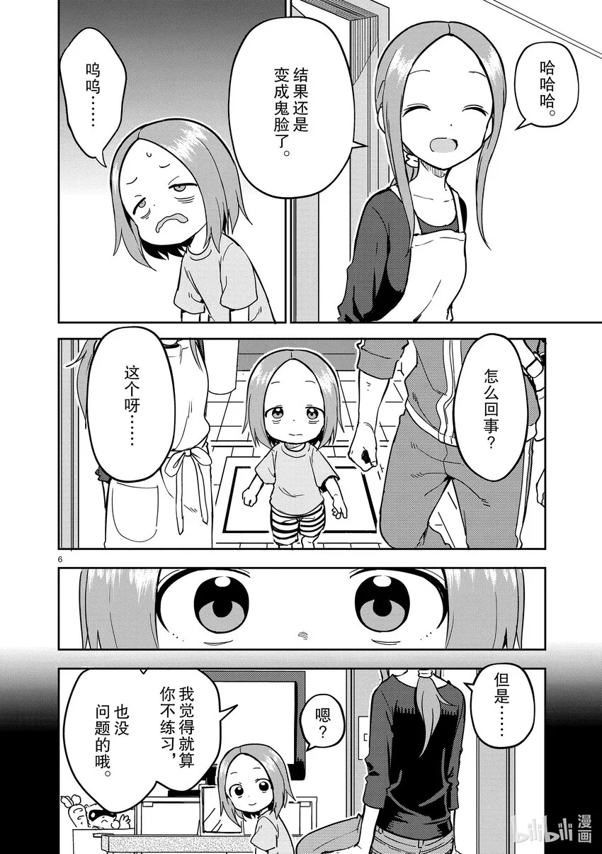 226 第226话 第6页