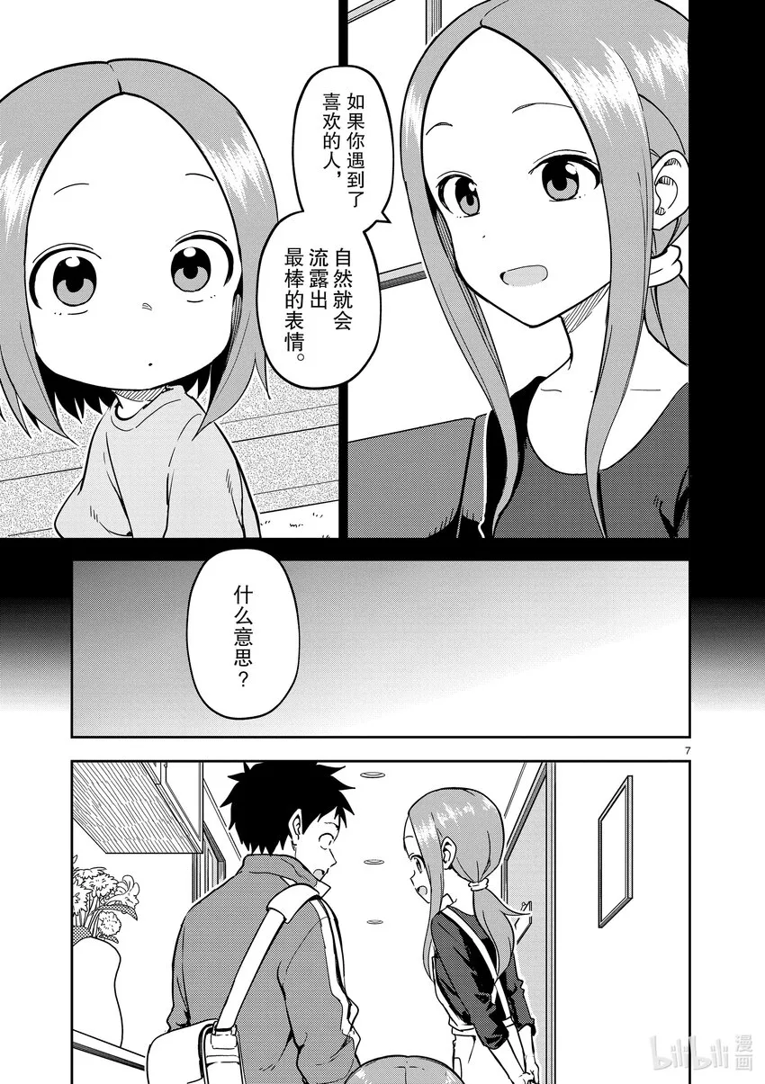 226 第226话 第7页