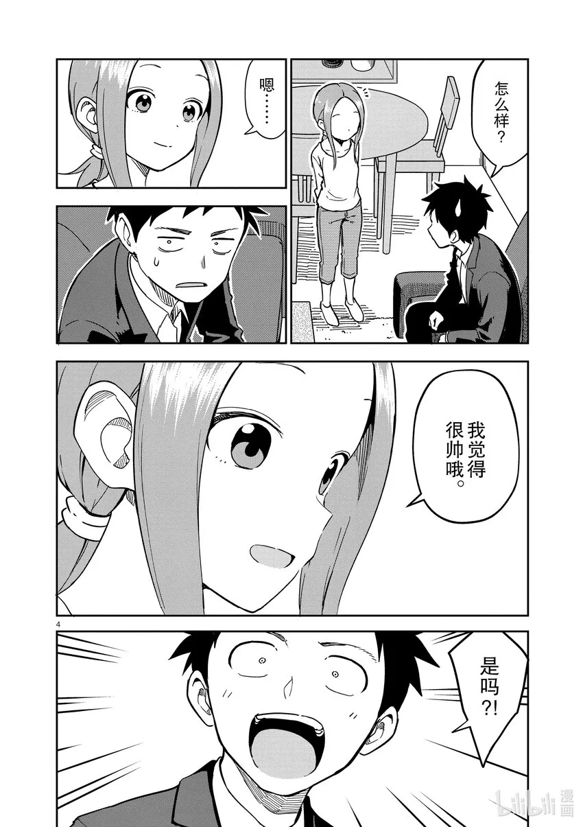 225 第225话 第4页