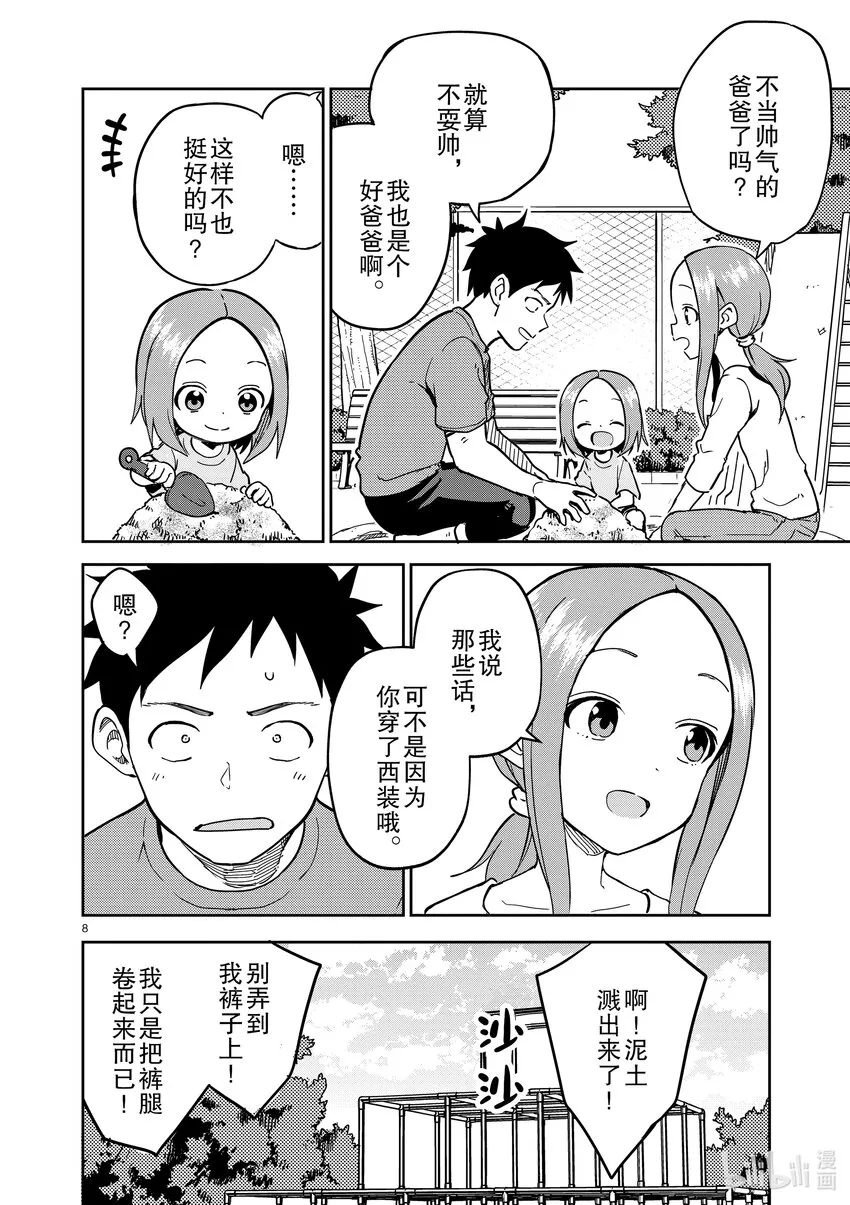 225 第225话 第8页