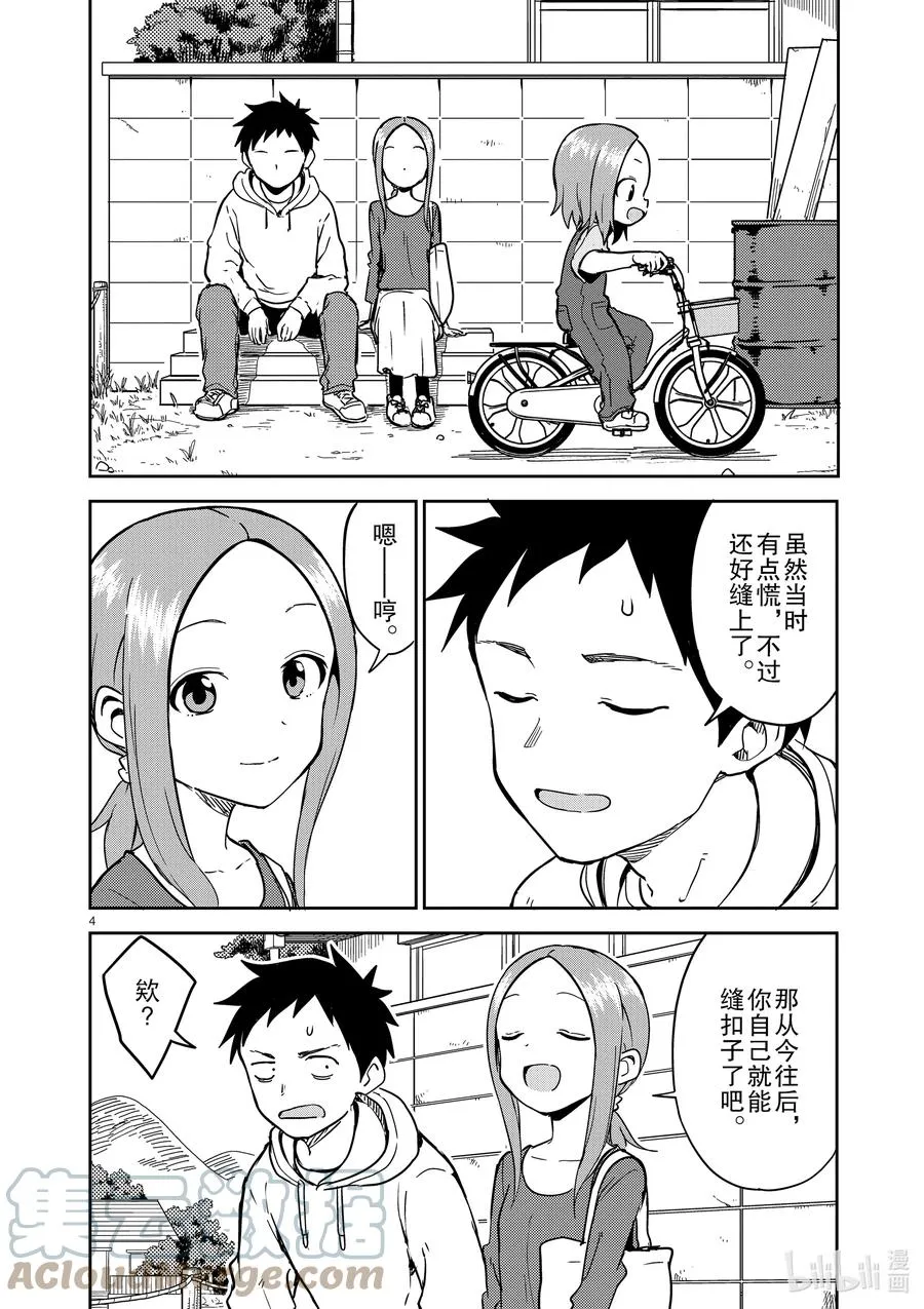 223 第223话 第4页
