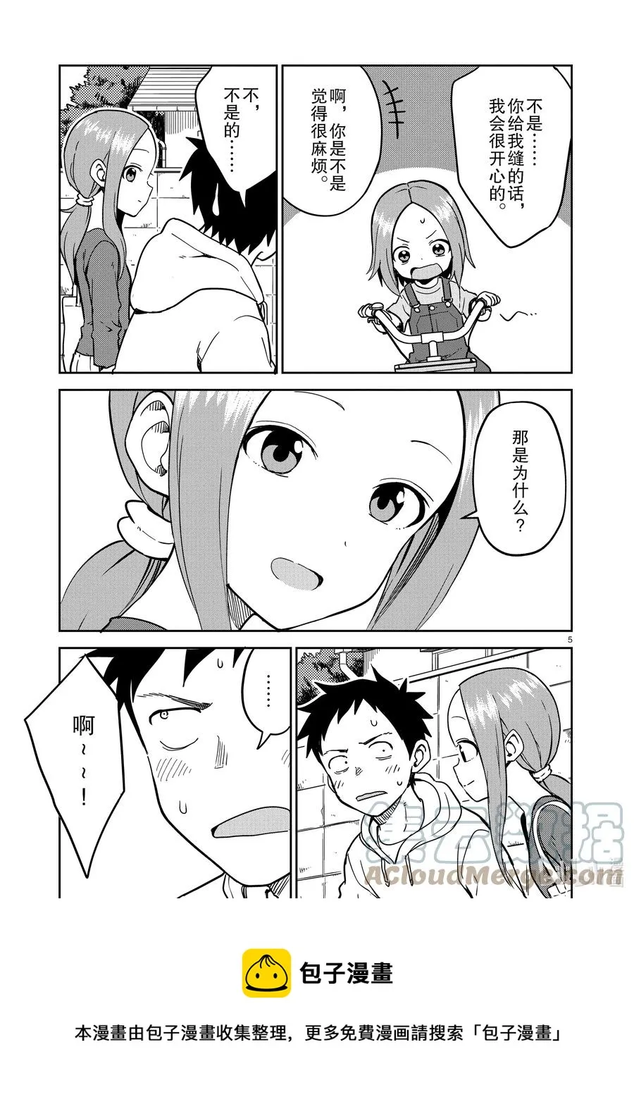 223 第223话 第5页