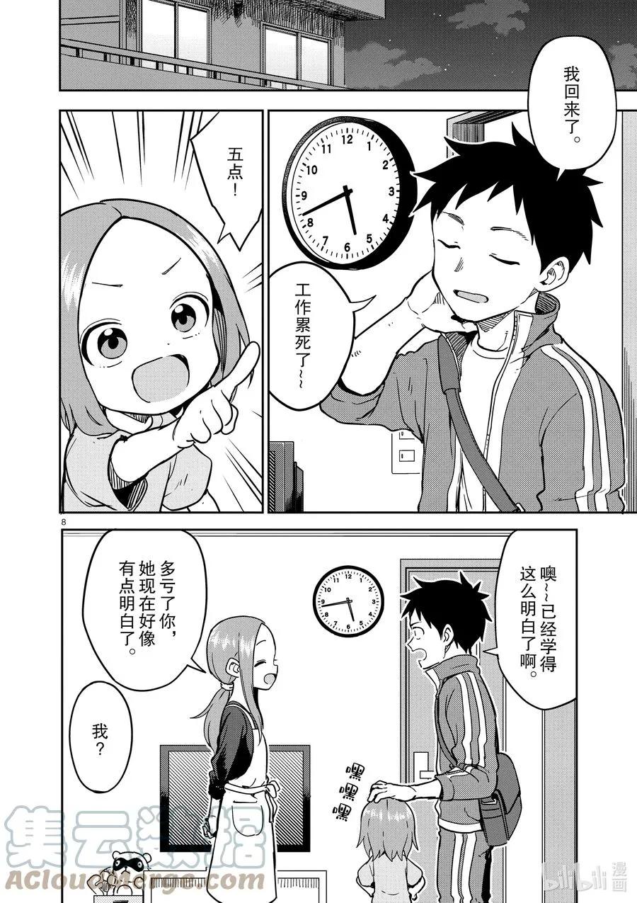 224 第224话 第8页