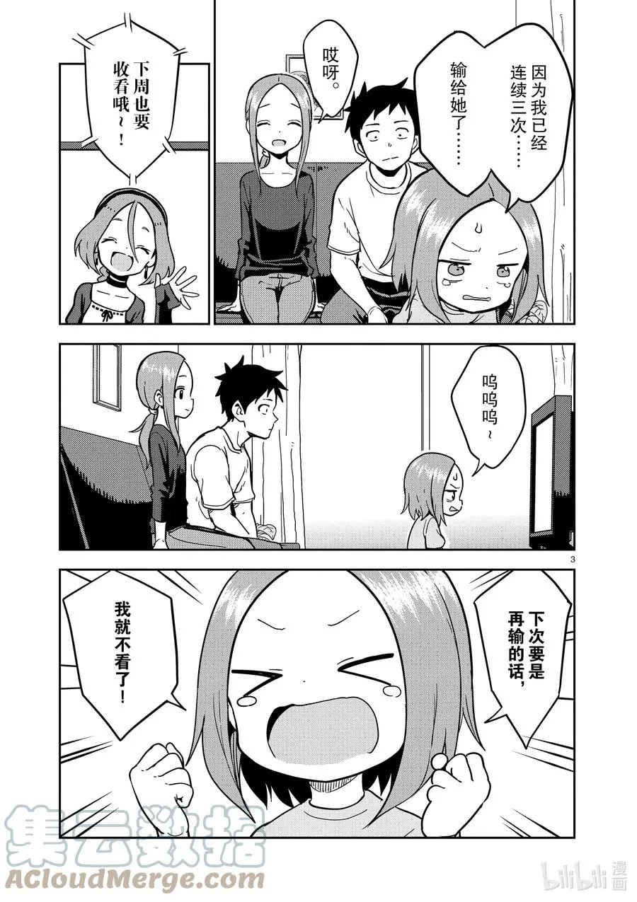222 第222话 第3页
