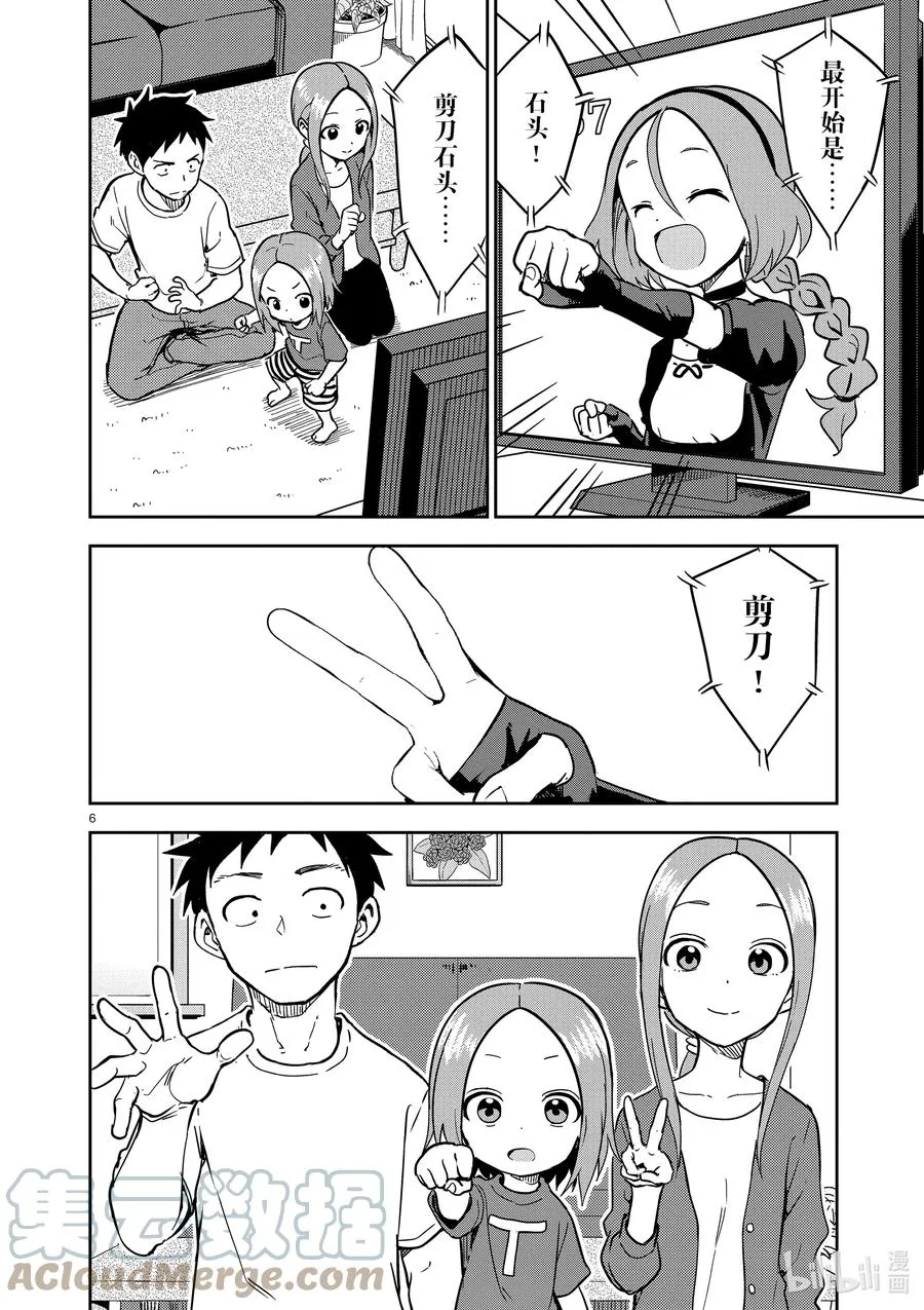 222 第222话 第6页