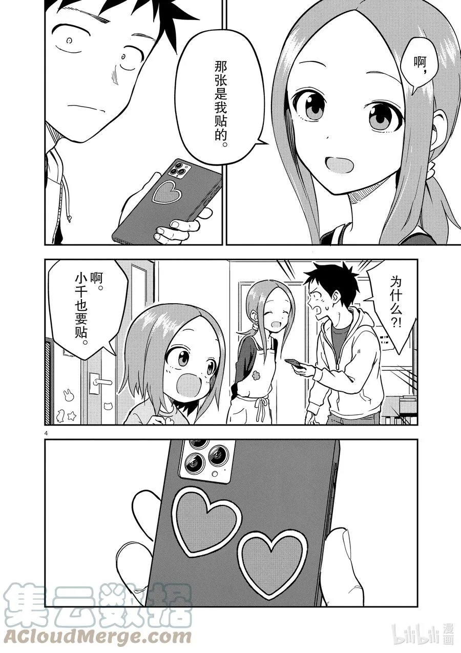 221 第221话 第4页