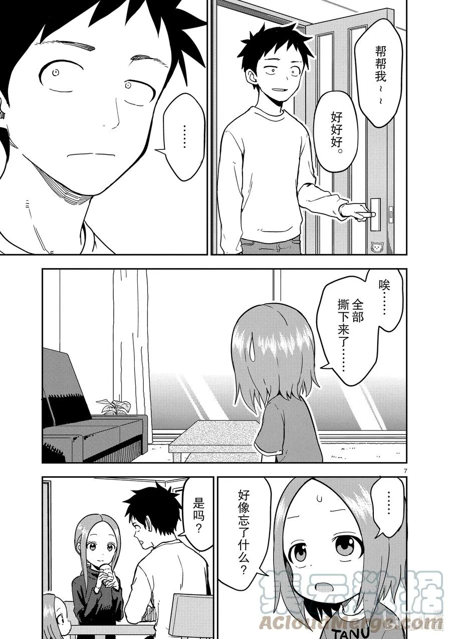 221 第221话 第7页