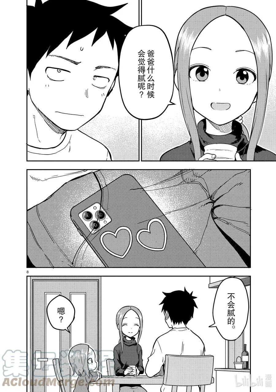 221 第221话 第8页