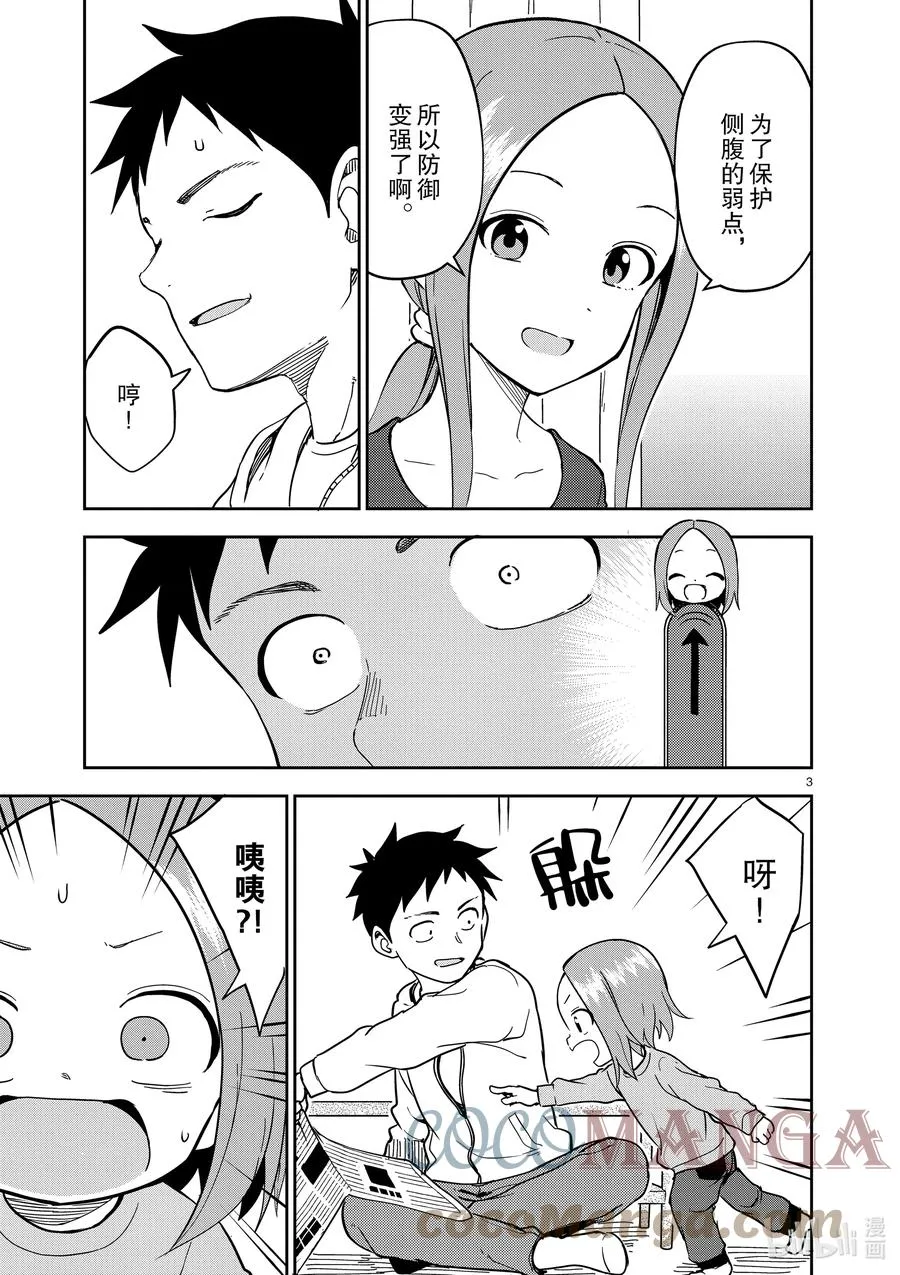 220 第220话 第3页