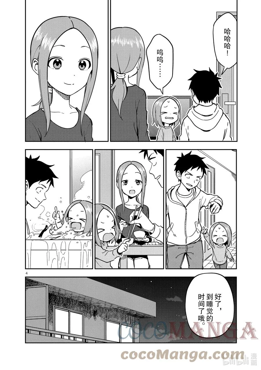 220 第220话 第4页