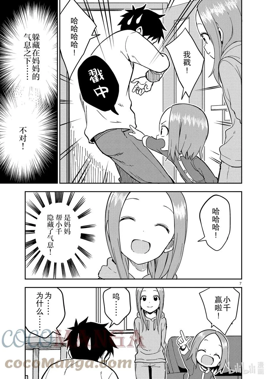 220 第220话 第7页