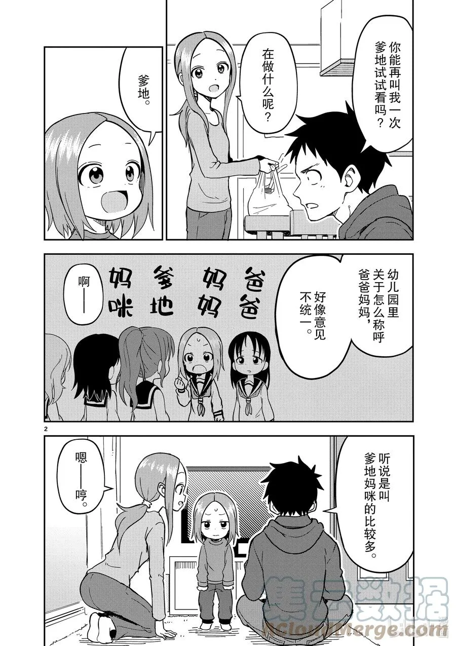 219 第219话 第2页