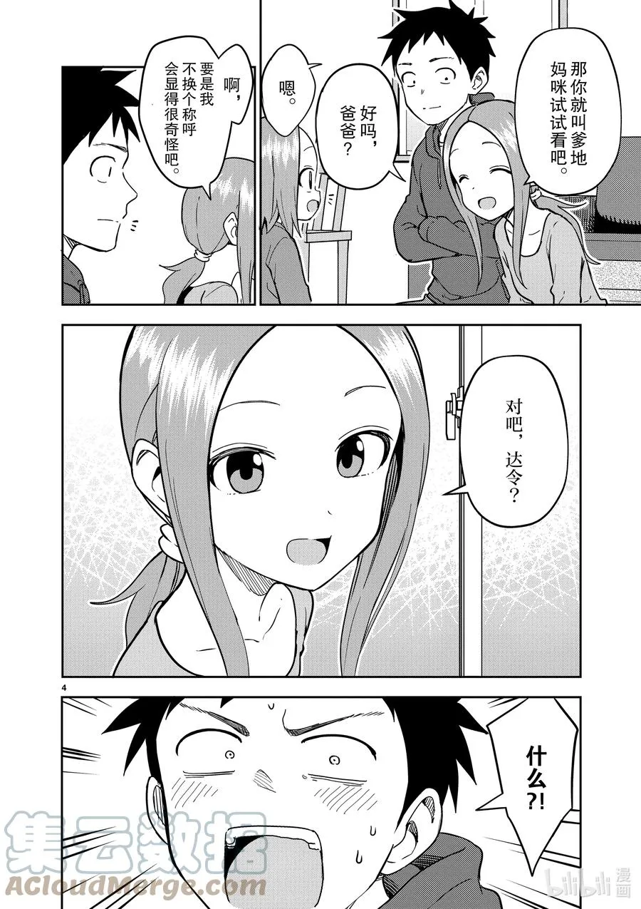 219 第219话 第4页