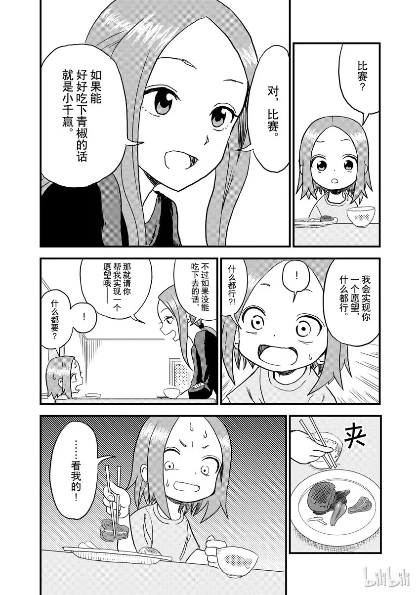 3 喜欢和厌恶 第2页