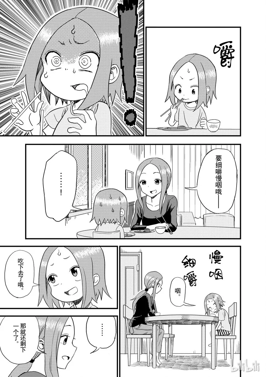 3 喜欢和厌恶 第3页