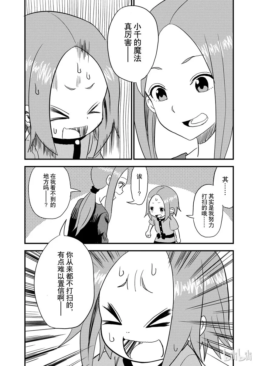 4 打扫整理 第8页