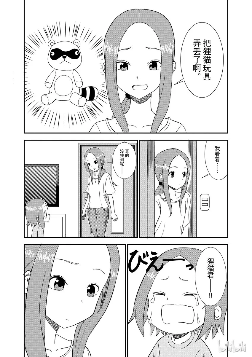 5 捉迷藏 第2页