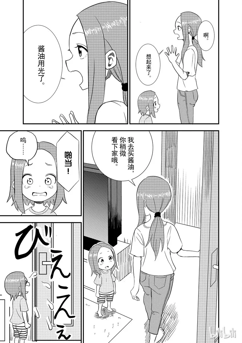 5 捉迷藏 第3页
