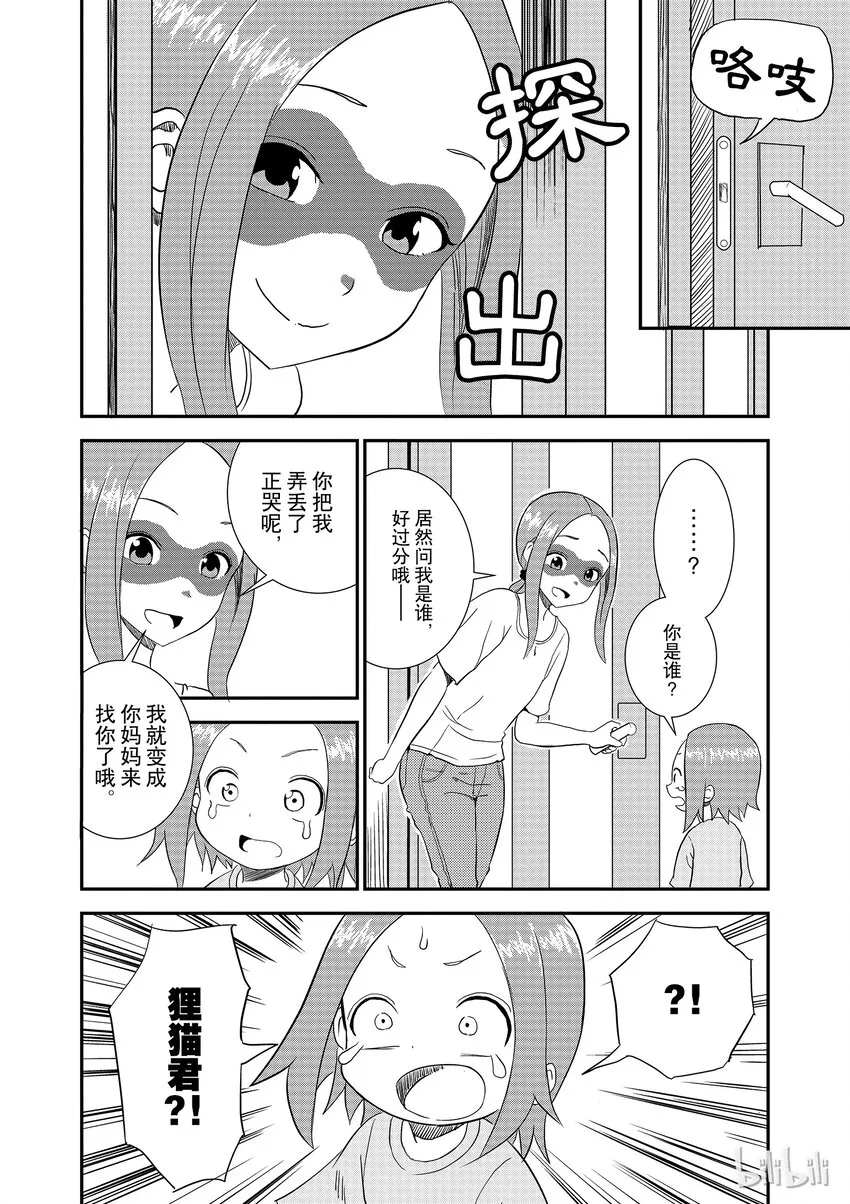 5 捉迷藏 第4页