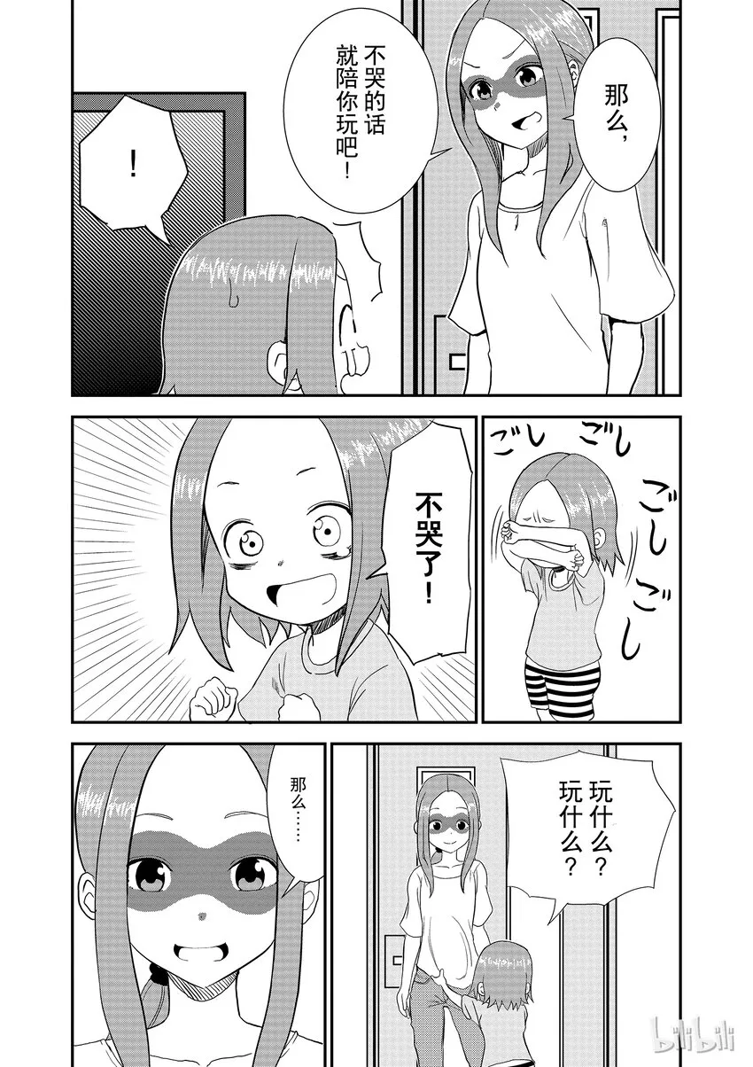5 捉迷藏 第5页