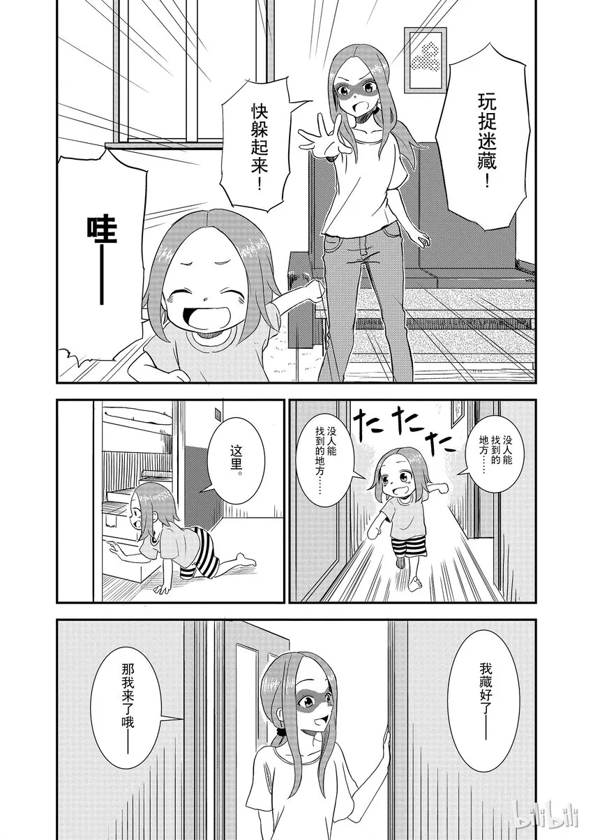 5 捉迷藏 第6页