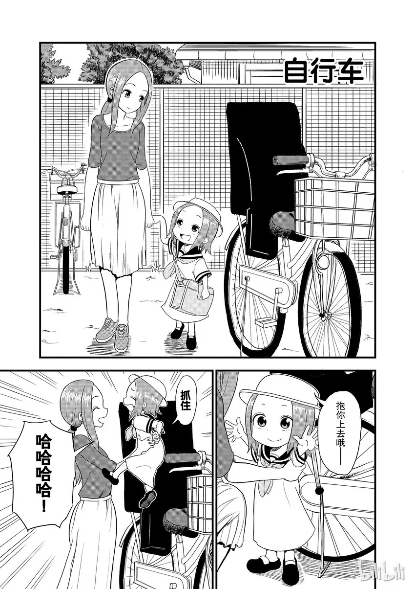 6 自行车 第1页