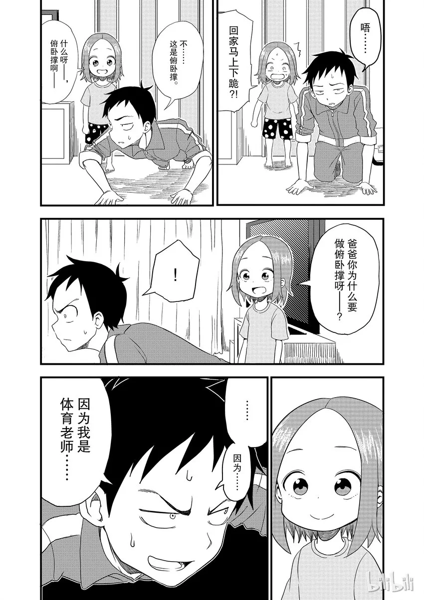 7 爸爸 第3页