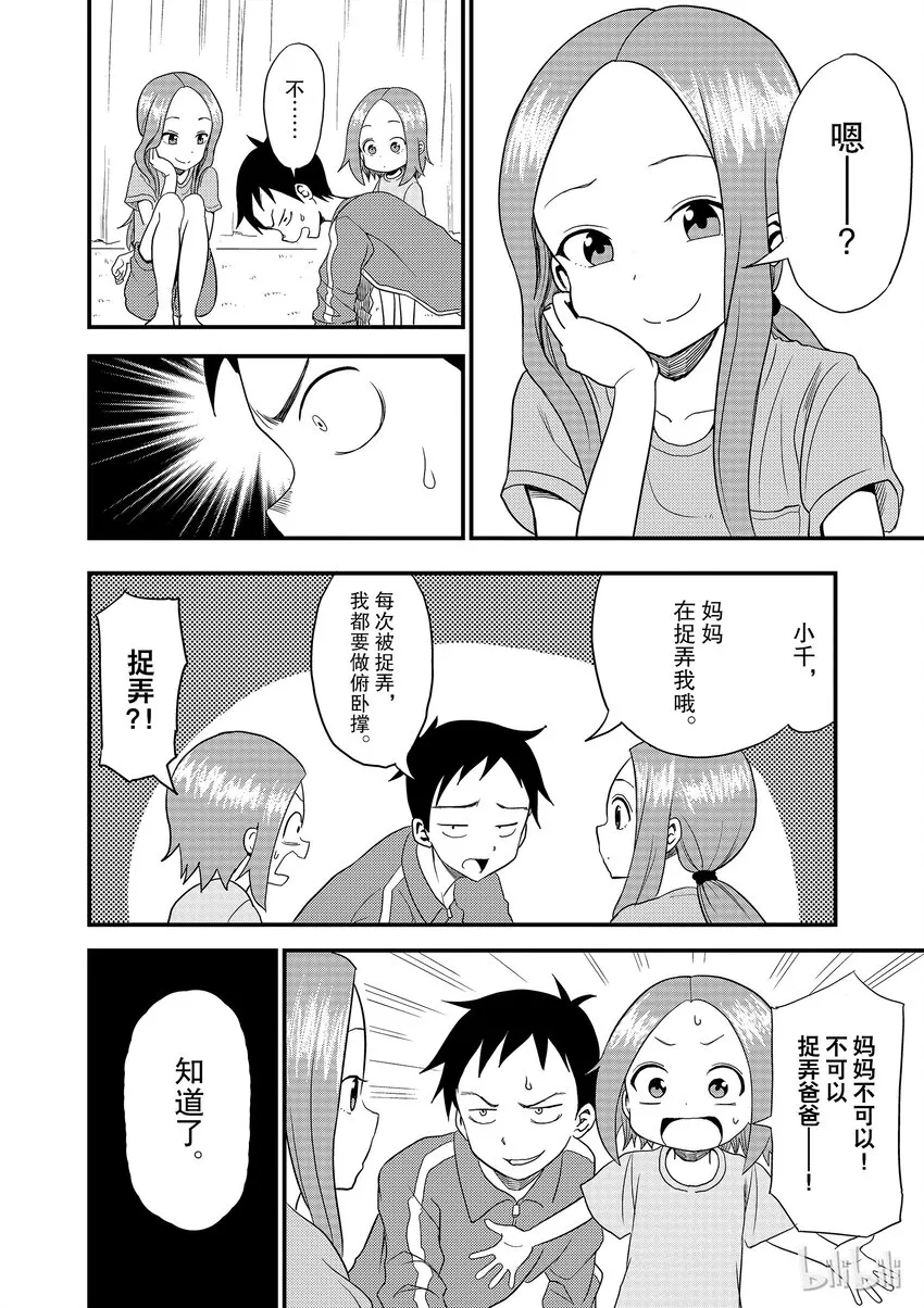 7 爸爸 第4页
