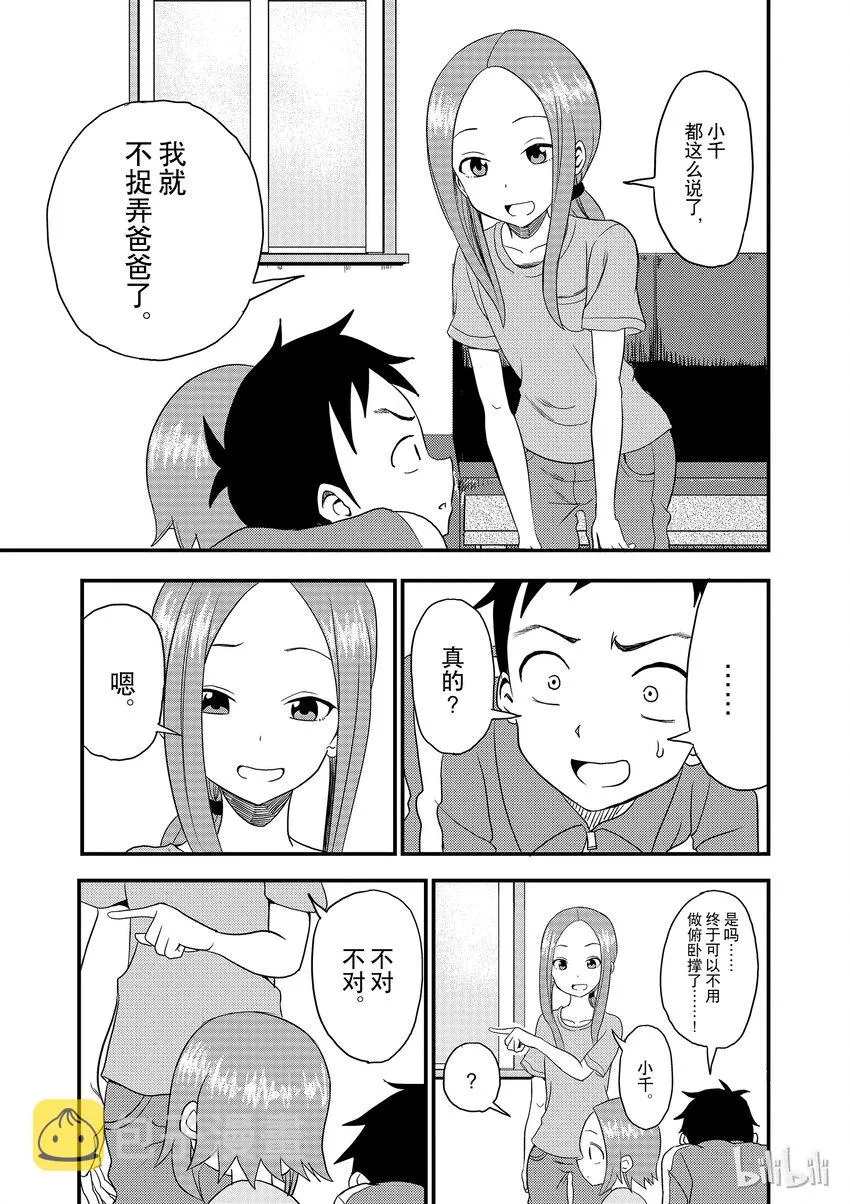 7 爸爸 第5页